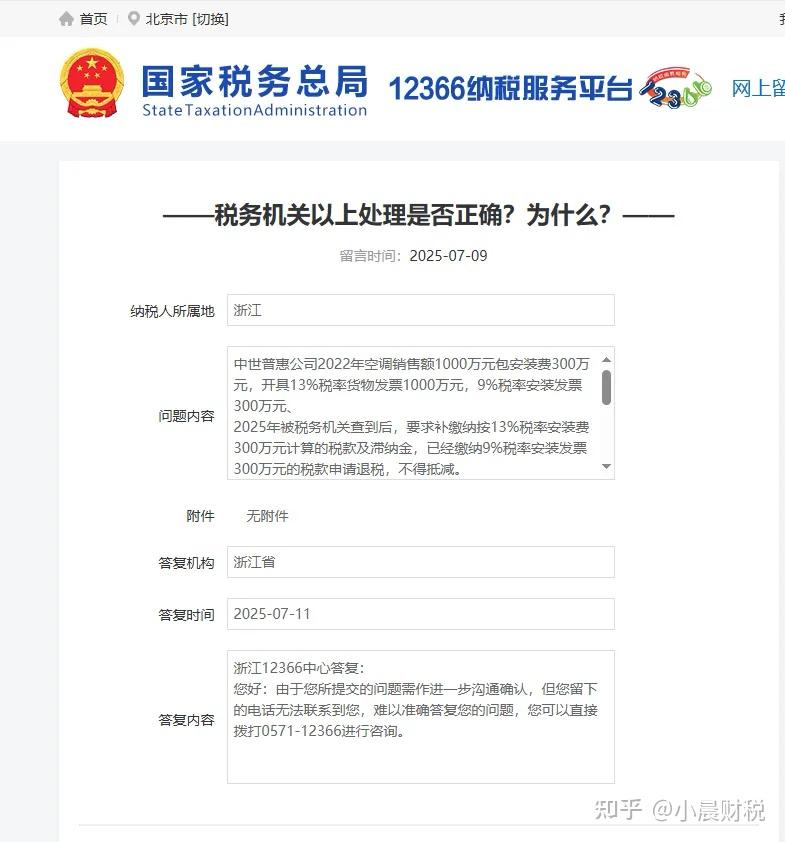 安装费按9%税率开具发票,被税局要求补缴税款及滞纳金。 - 知乎