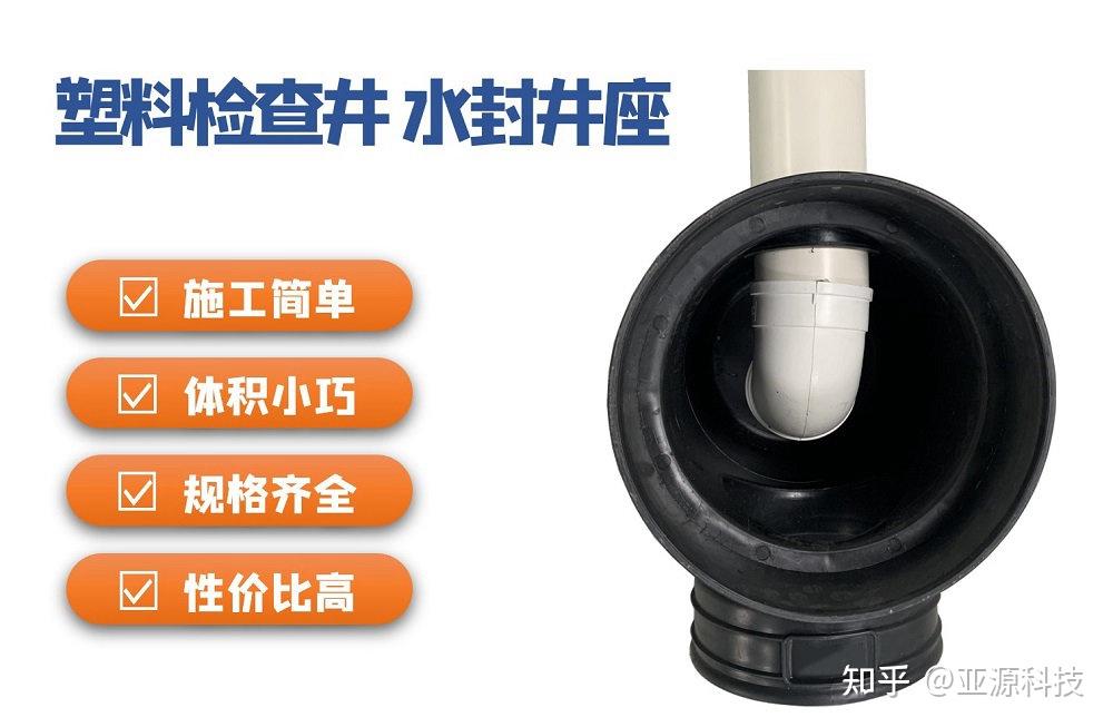 塑料检查井施工指导之:水封井座做法 - 知乎