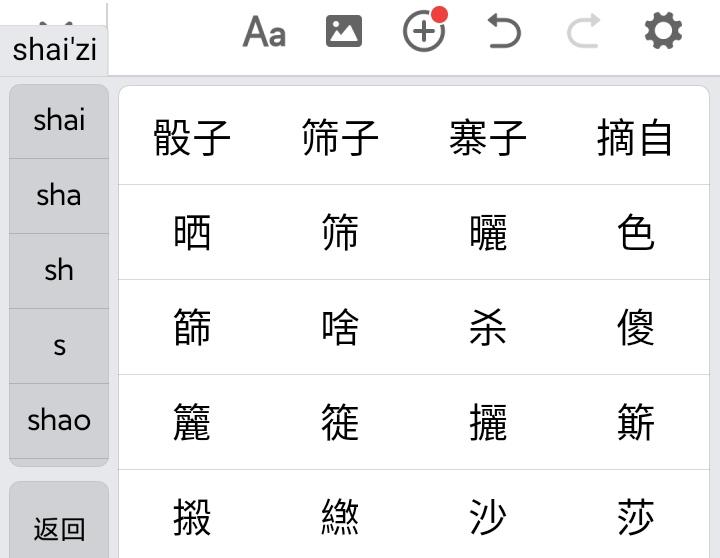 虽有小拼音标记