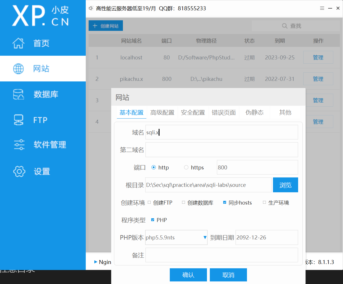 sqli-labs 靶场 : 环境配置 : 通过 phpstudy xp 面板 - 知乎