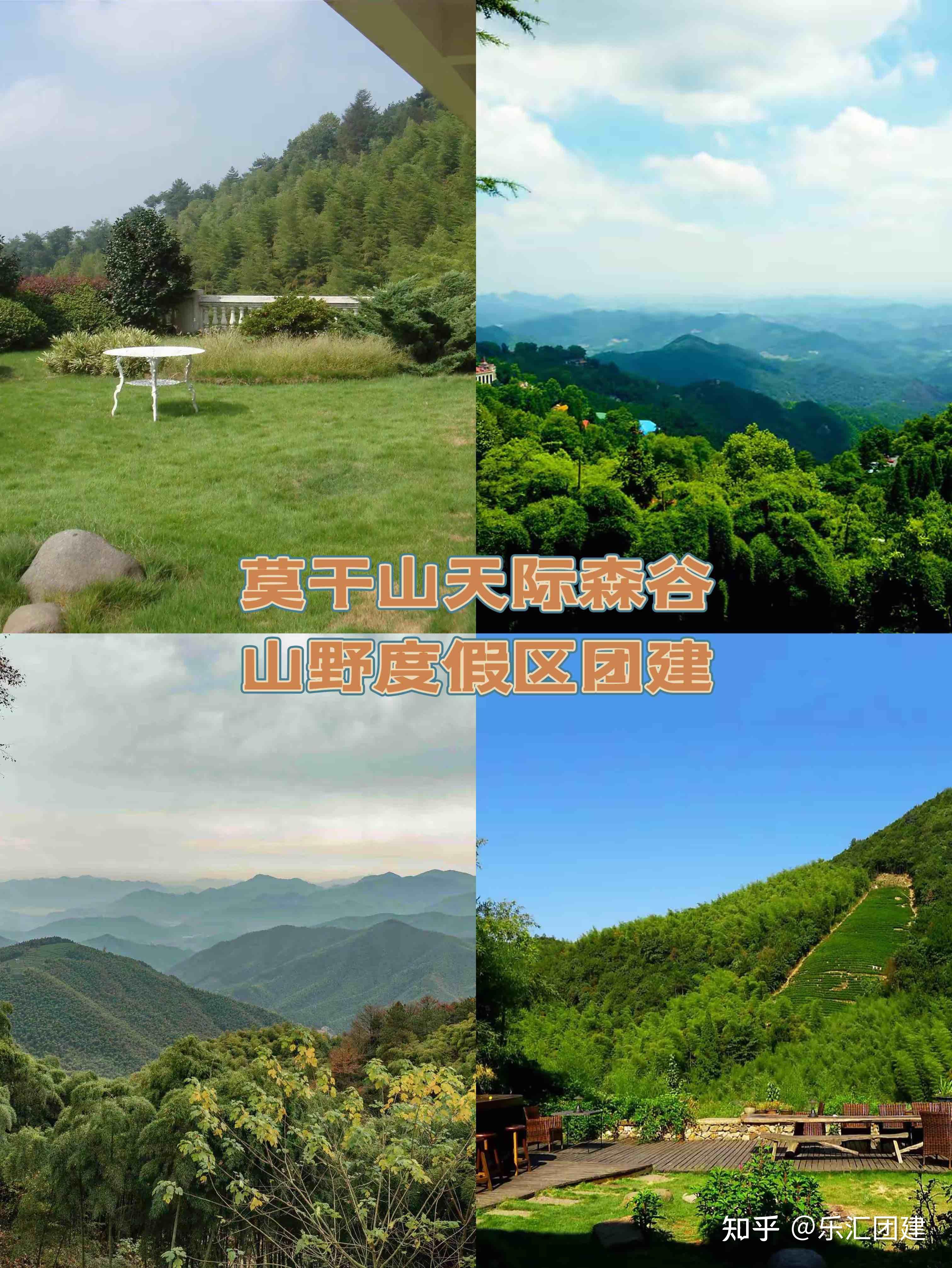 杭州团建莫干山2天1晚游玩攻略+行程分享 - 知乎