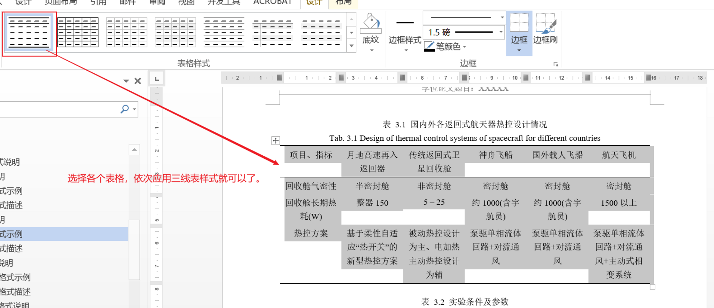 6.1 什么是三线表,如何制作三线表?并且如何对论文中的表格进行批量修改? - 知乎