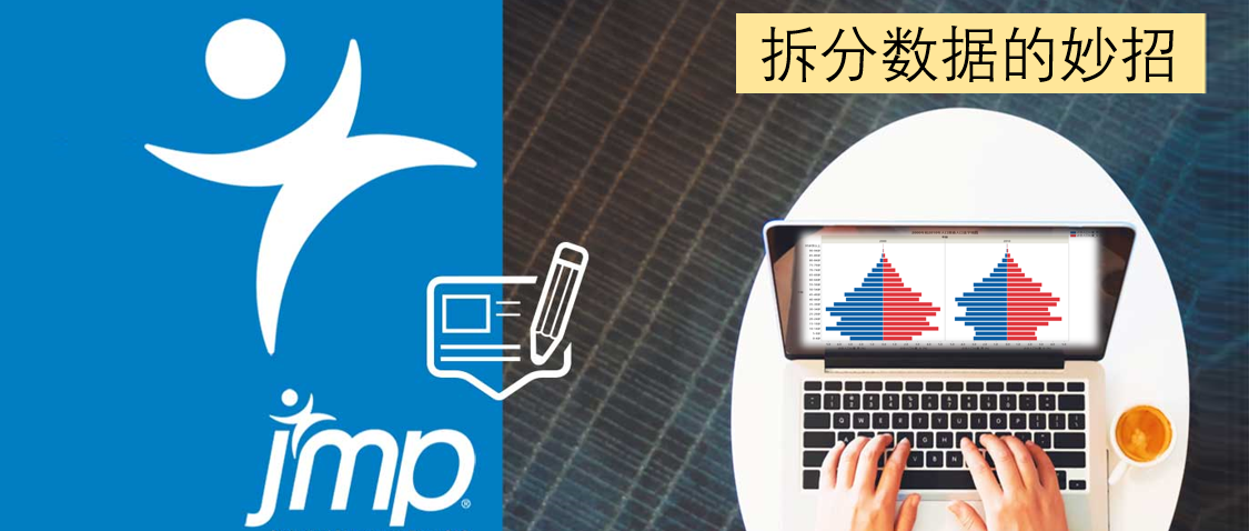 JMP数据清洗之“拆分” — 快速实现一列拆分为多列 - 知乎