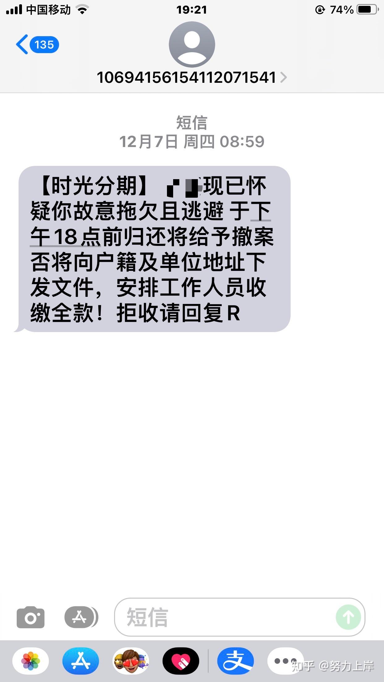 时光分期逾期六个月