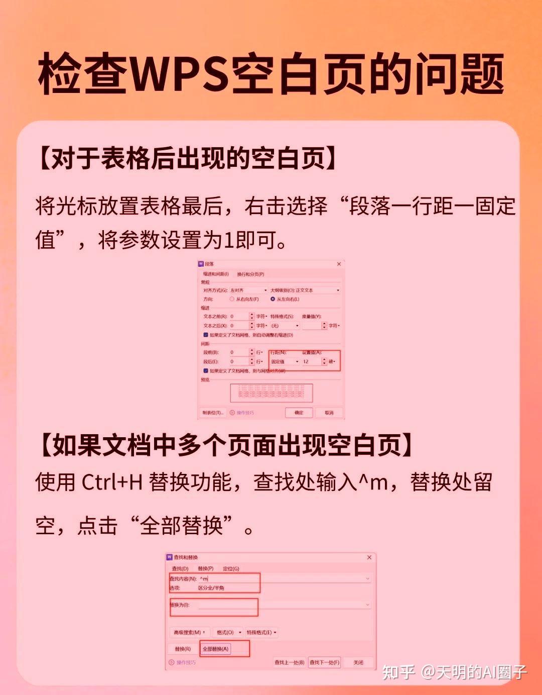 背会这六页!WPS水平秒变大师级 - 知乎