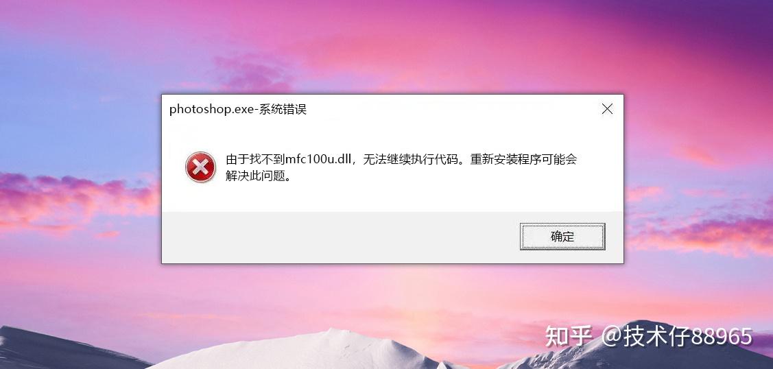 mfc140u.dll丢失怎么修复，mfc140u.dll丢失是什么原因，学习一下你就懂了 - 知乎