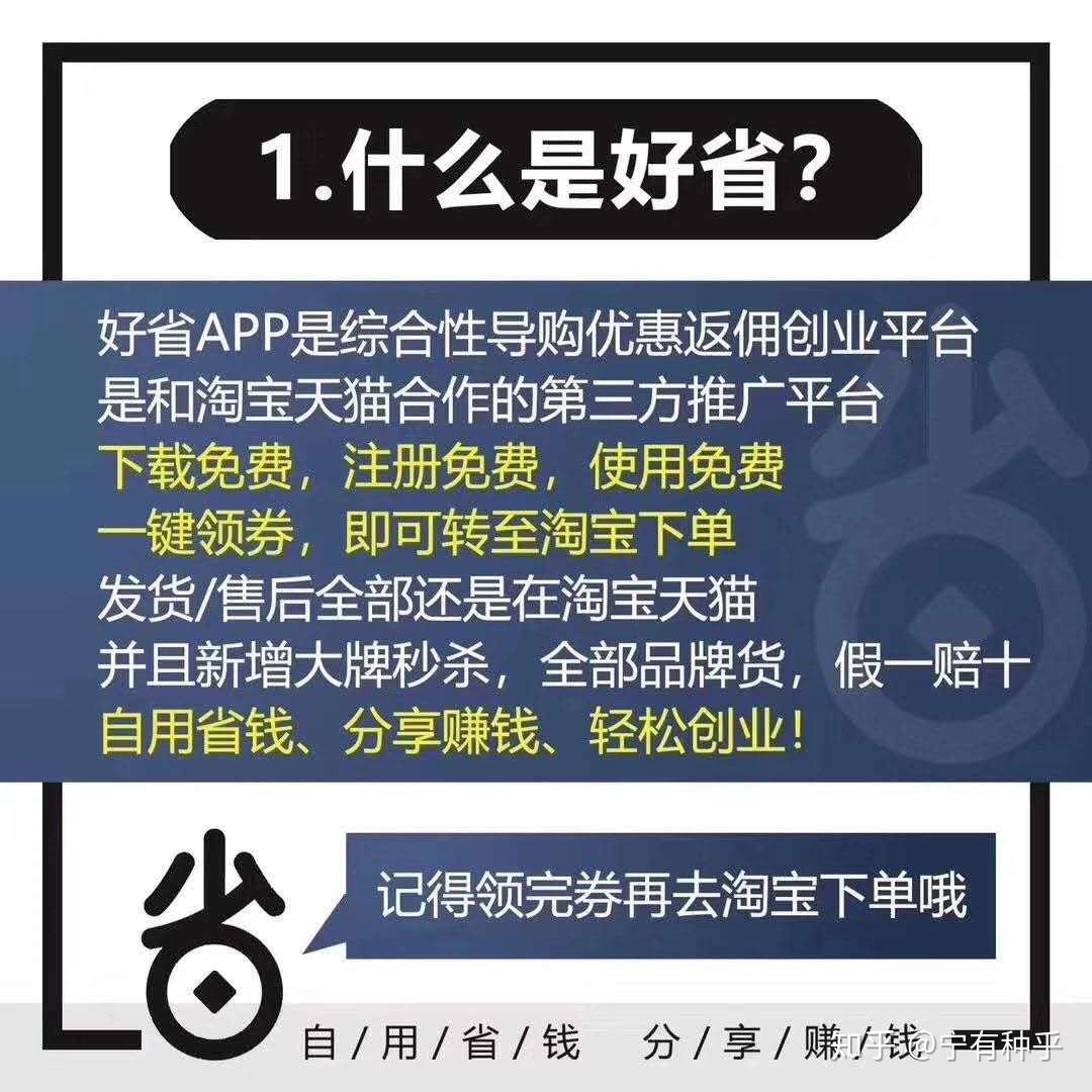 網購必備好省app副業兼職淘寶天貓省錢神器約20還能返利只恨沒能早