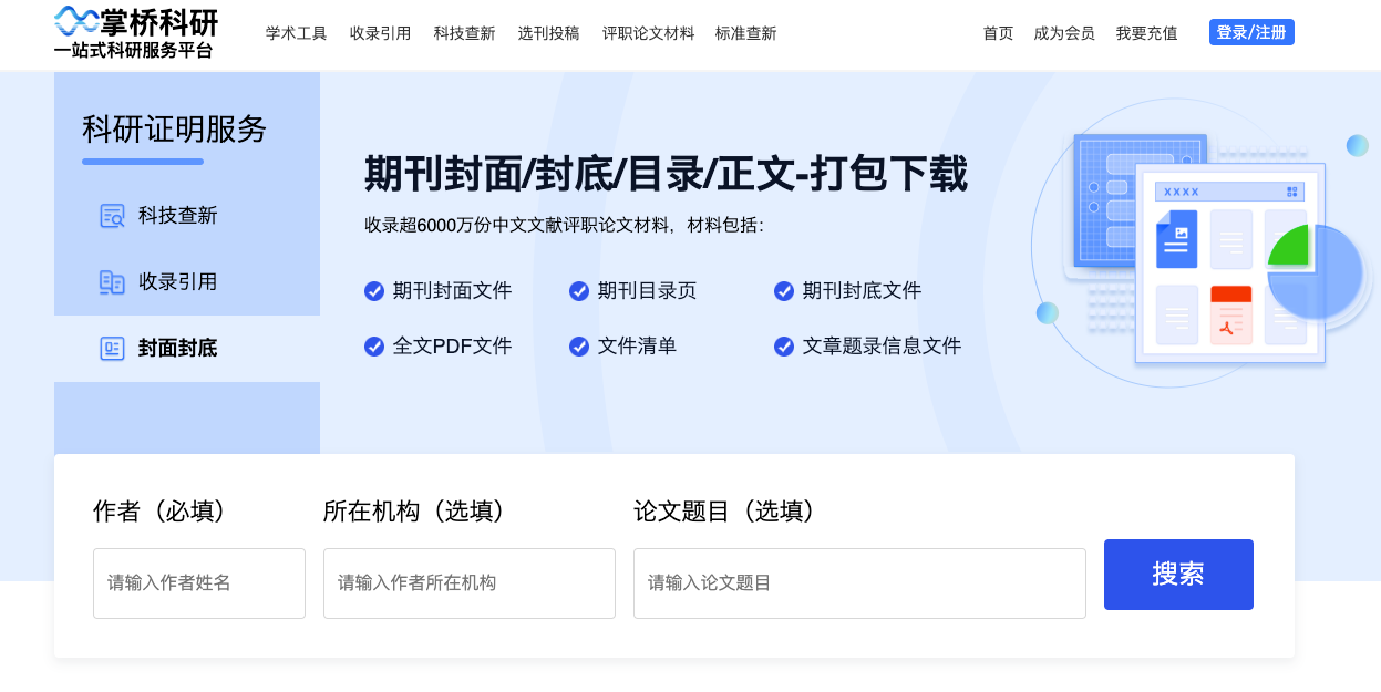 期刊杂志封面在哪里下载