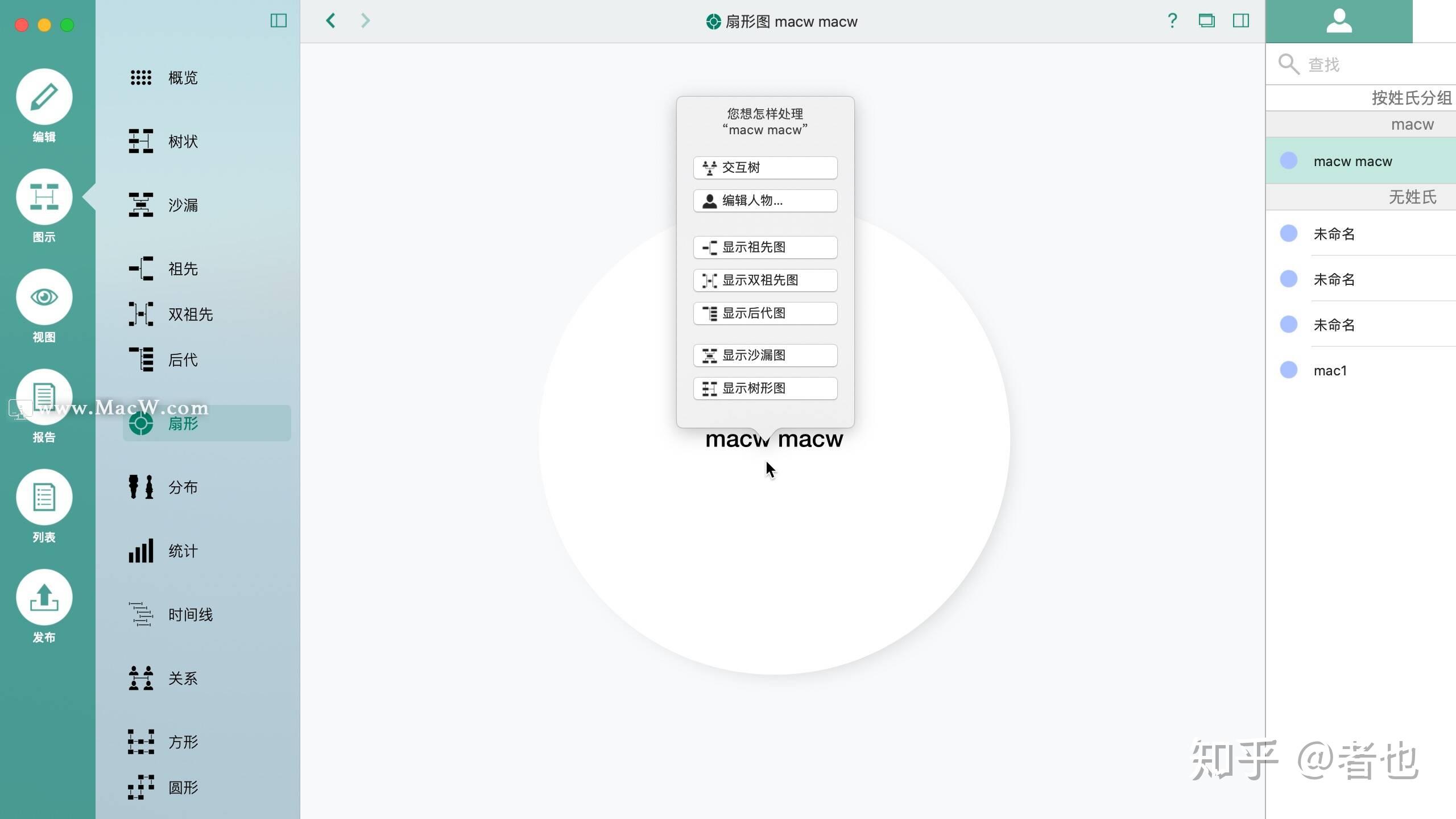 家谱族谱制作:macfamilytree 9
