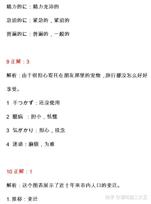 19年12月日语n1答案及解析 完整版 知乎