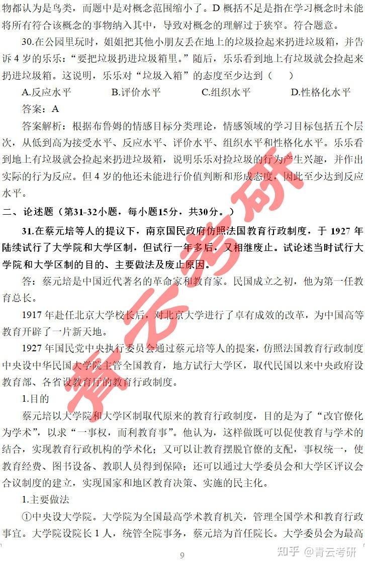 333教育综合2025年考研真题及答案出炉啦 - 知乎