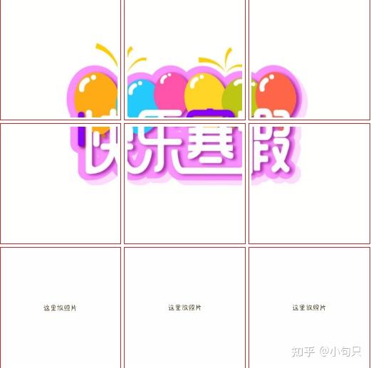 适合放假发朋友圈的文案和九宫格
