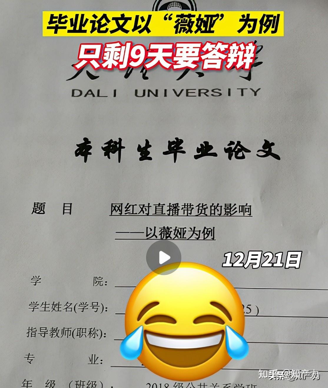 中国知网上有多少篇研究薇娅的论文