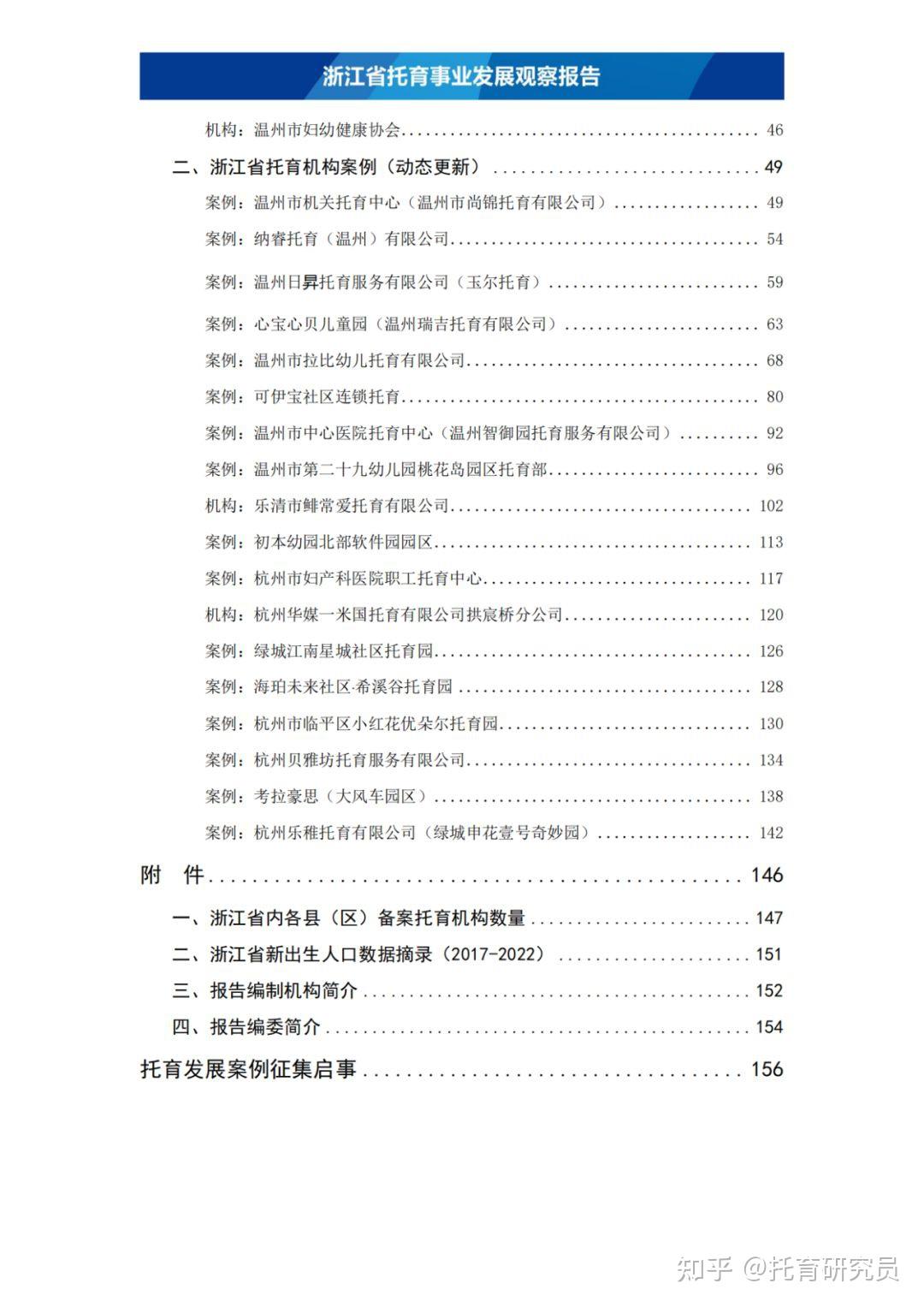 并持续征集浙江省托育行业协会(社会组织)案例,托育机构案例,