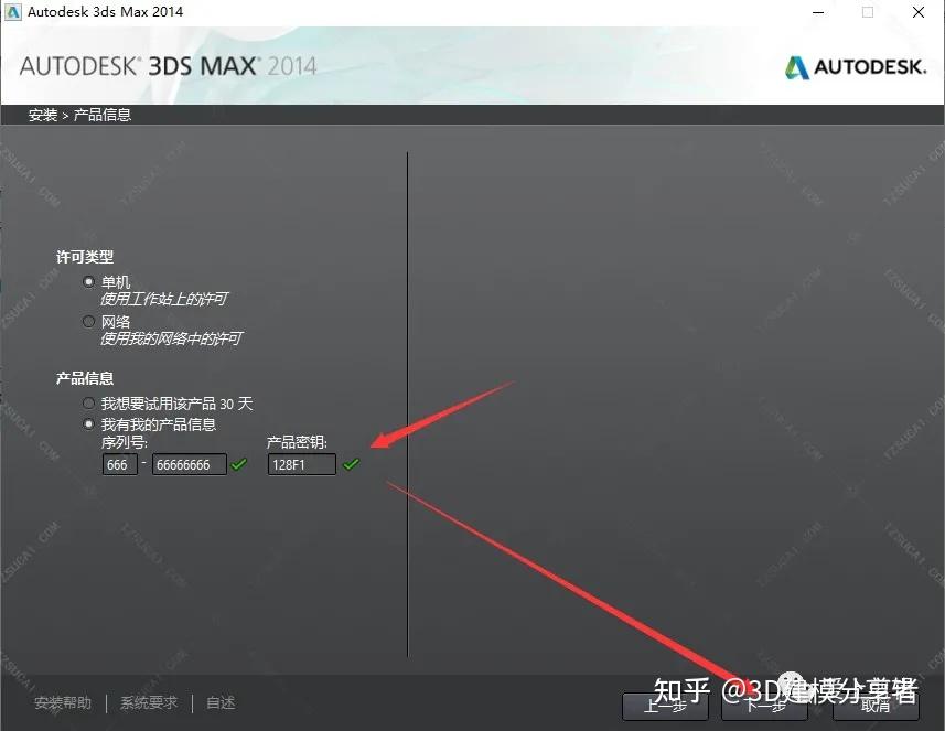 3Dmax2014中文版安装与下载详细教程 - 知乎