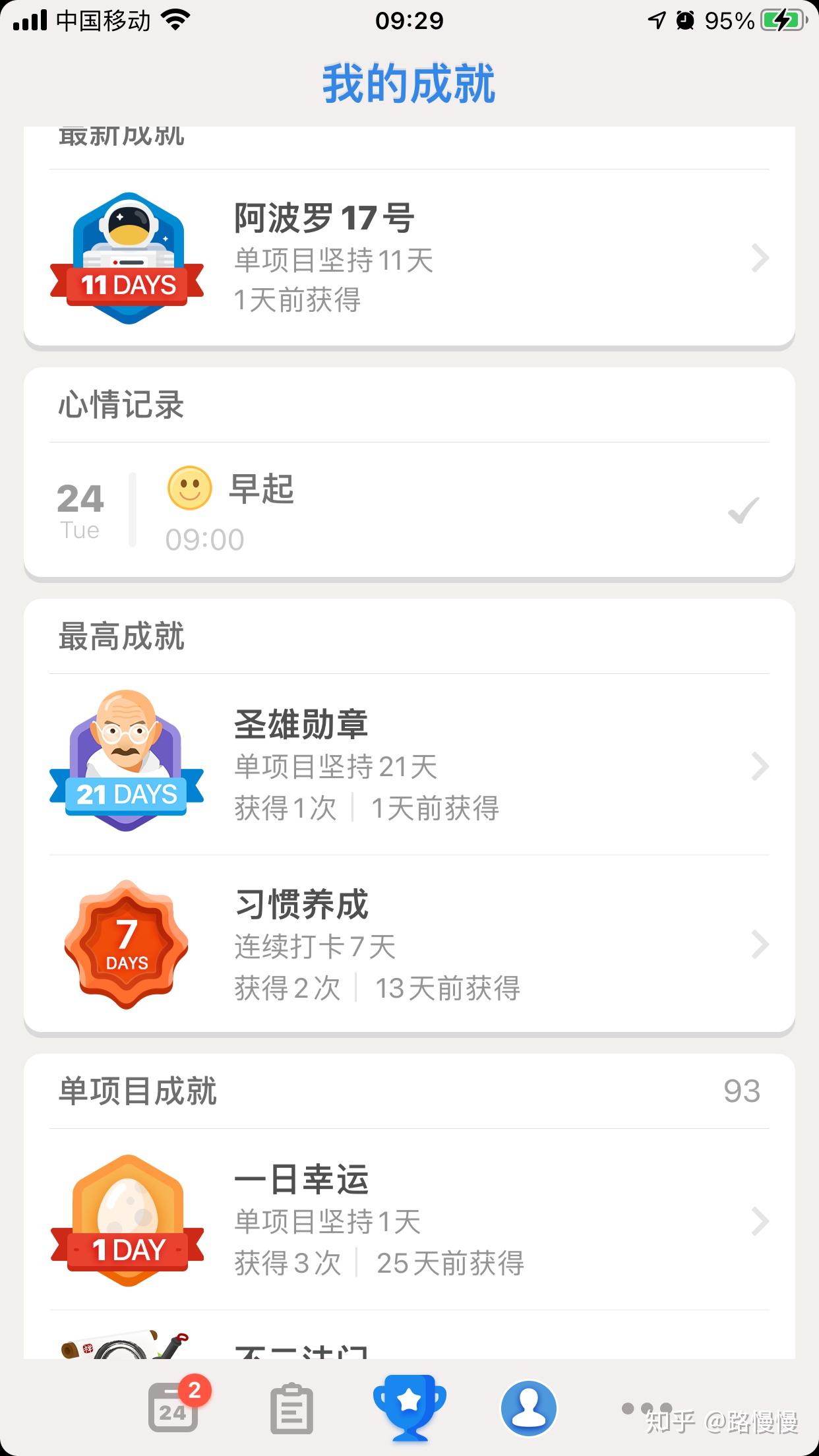  时间管理软件推荐 _时间管理_时间管理APP试用评测 