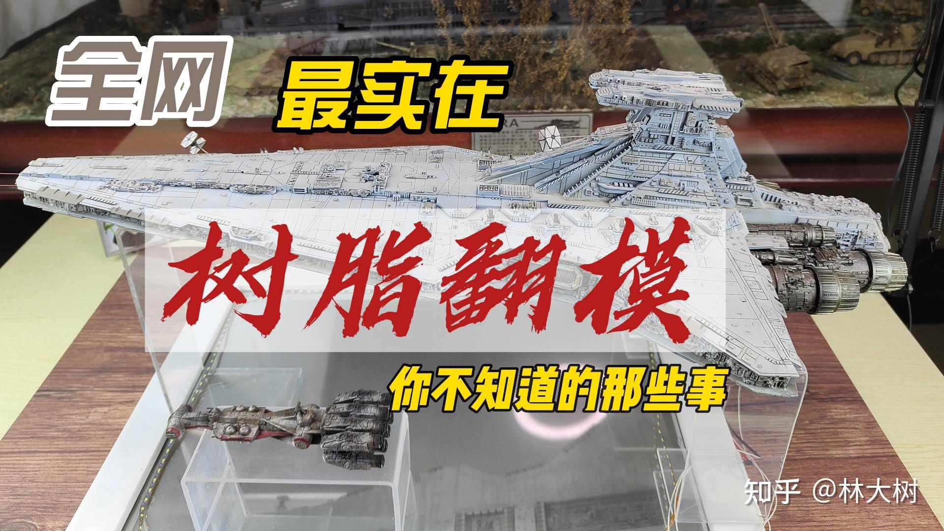 翻模制作在模型中的应用 - 知乎