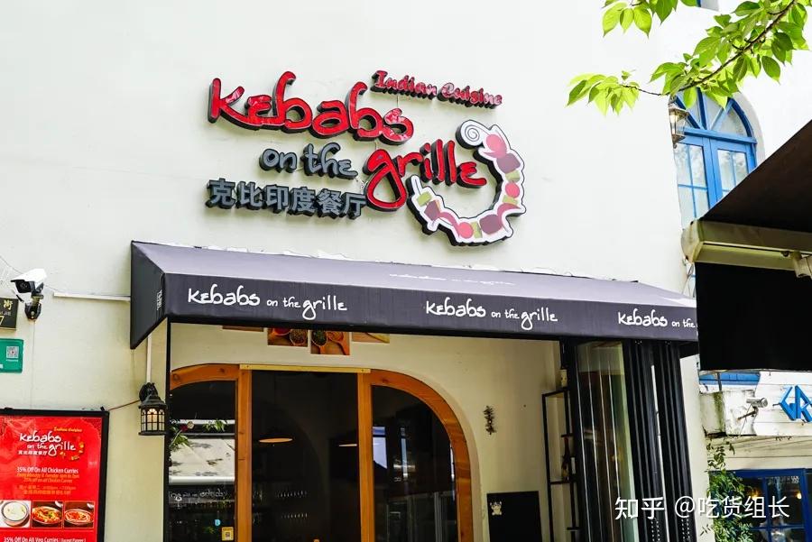 kebabs on the grille克比印度餐厅