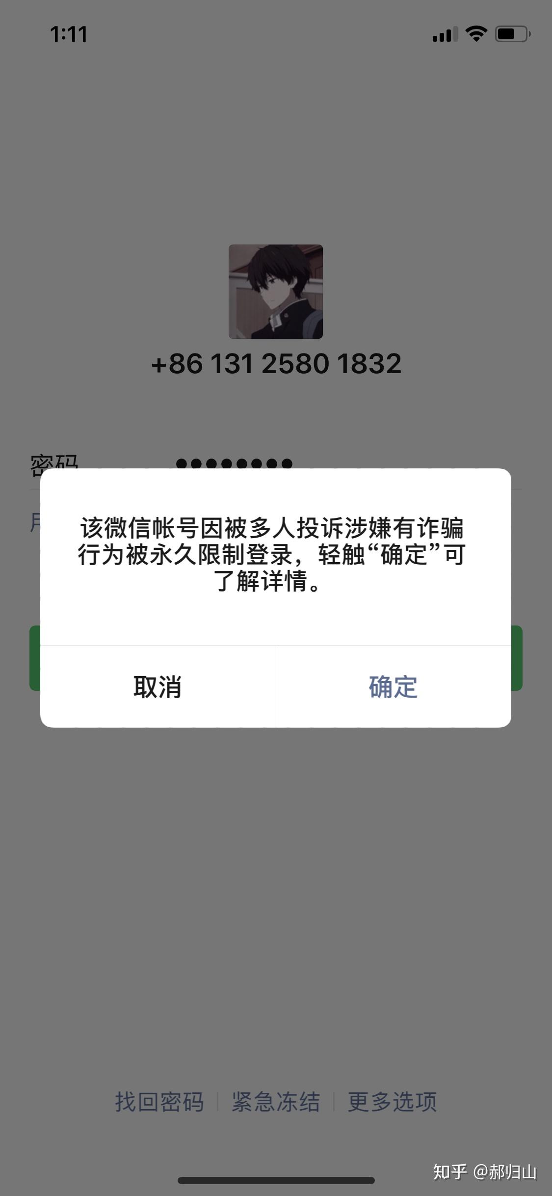 微信被永久封号 钱都提不出来 求帮助