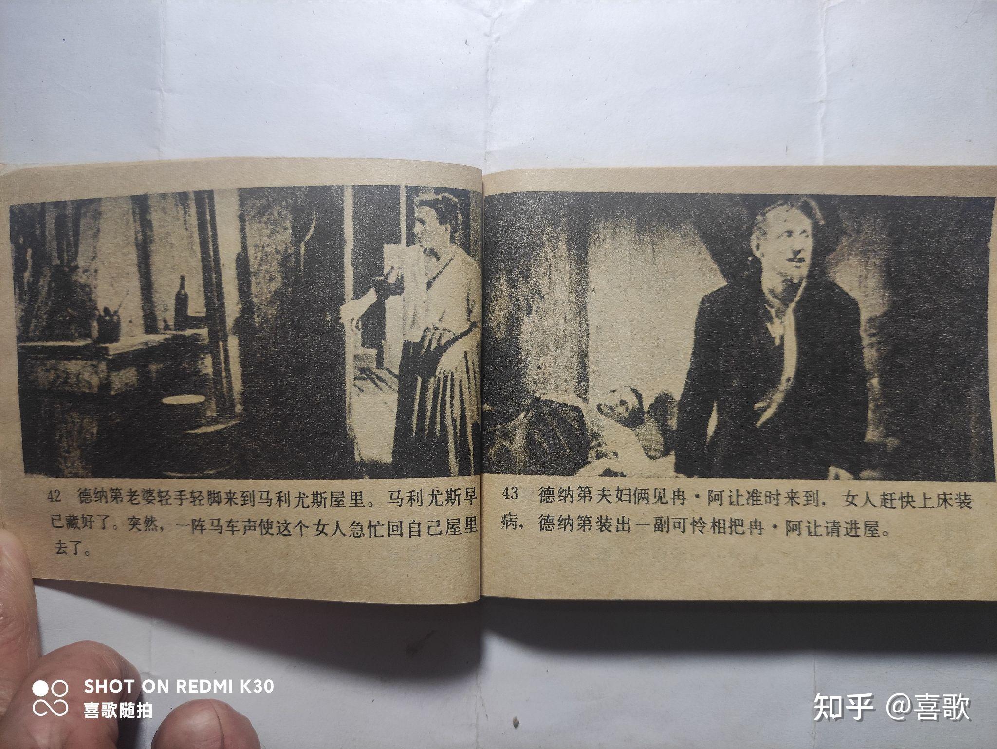 《悲惨世界》下1982年6月,中国电影出版社,摄影:雅克-纳托 - 知乎