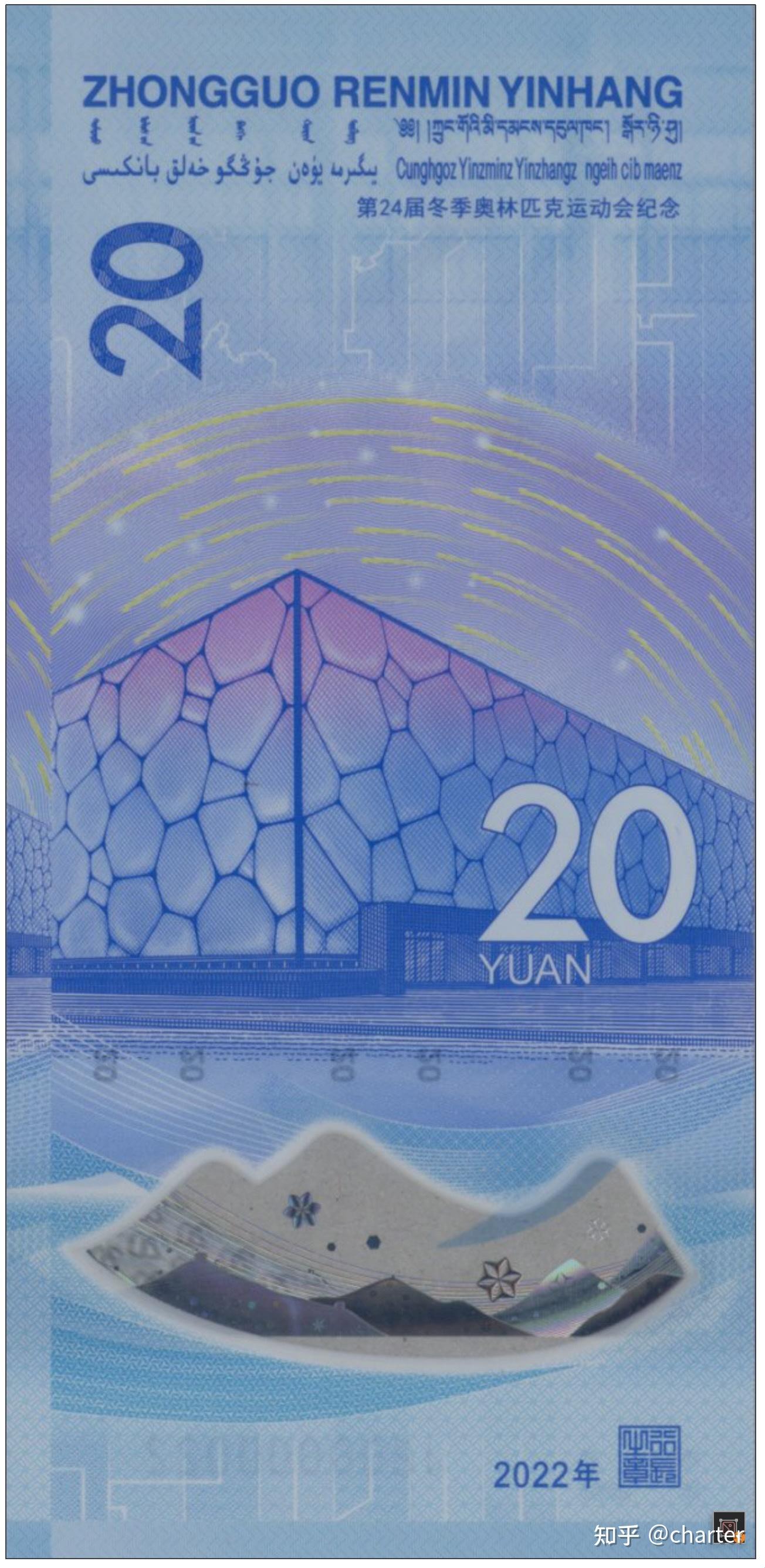 冬奥纪念钞的云测评