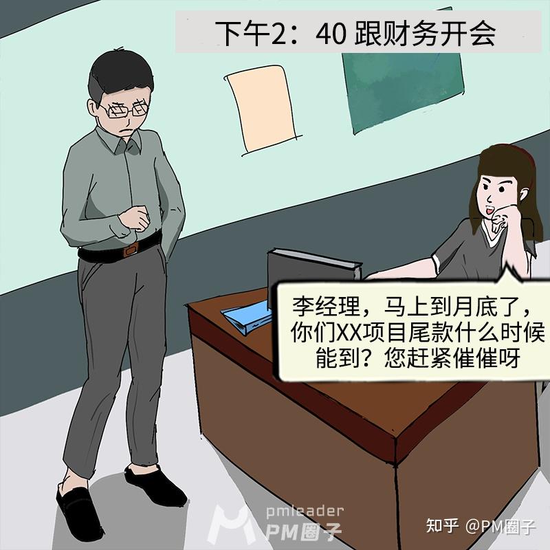 项目经理到底有多忙