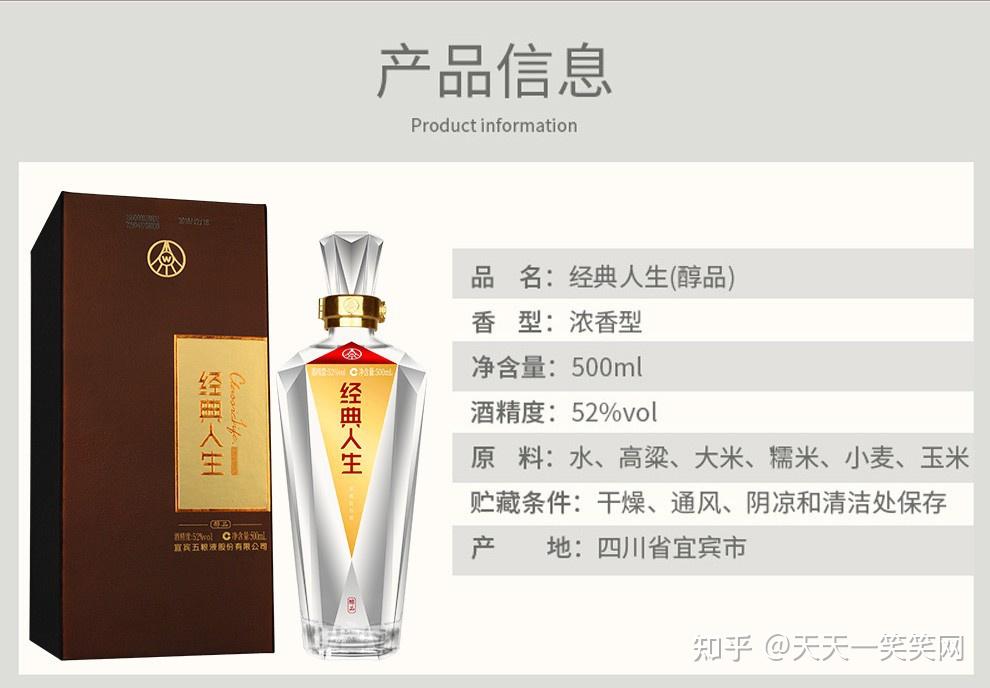 五粮液怎么样五粮液经典人生52度多少钱一瓶