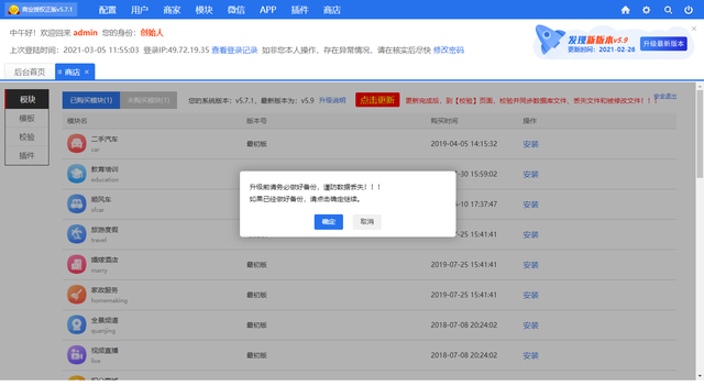 进入火鸟门户网站系统后台,在页面右侧,会有更新提示,点击升级最新版.