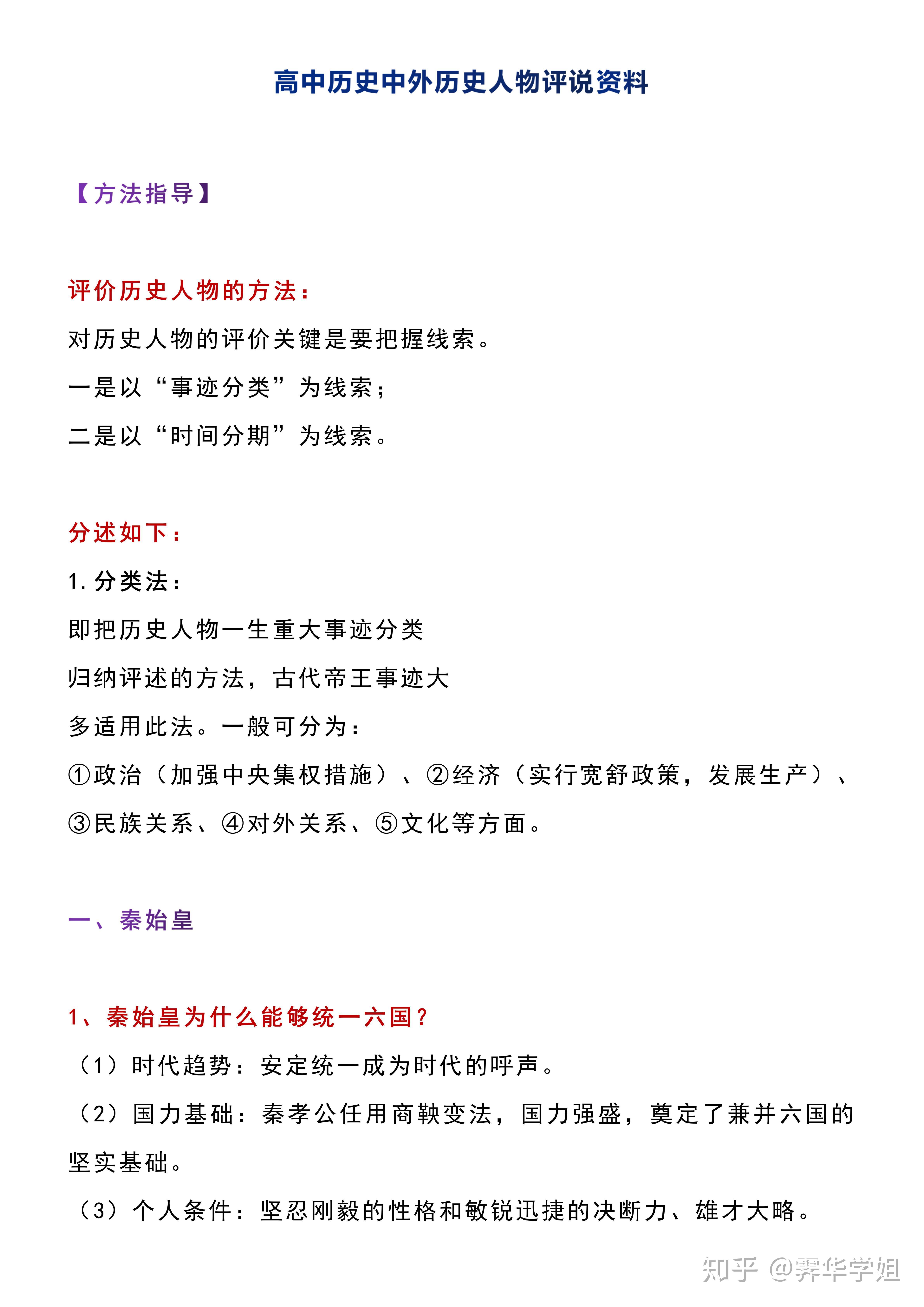 【学霸笔记】高中历史中外历史人物评说资料
