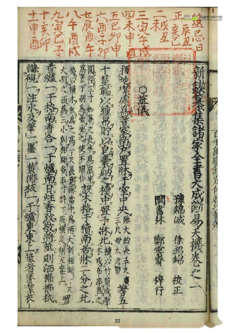 嘉靖17年魏祯卜筮著作《断易天机》 - 知乎