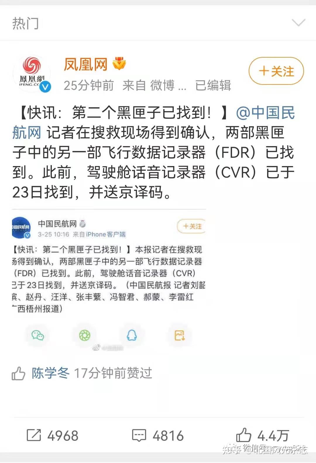 东航黑匣子找到了全过程公开现场传出一个声音