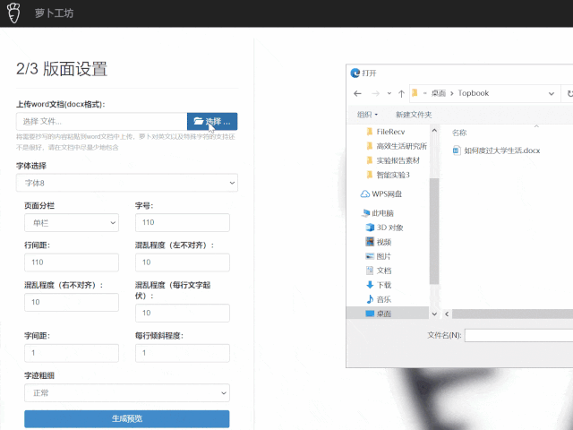 萝卜工坊 - 模拟手写字体转换平台|World资源社区