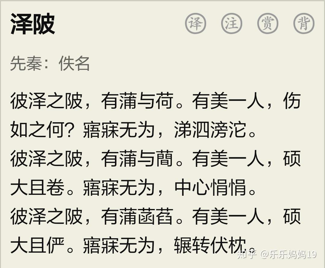 诗经陈风~泽陂 - 知乎