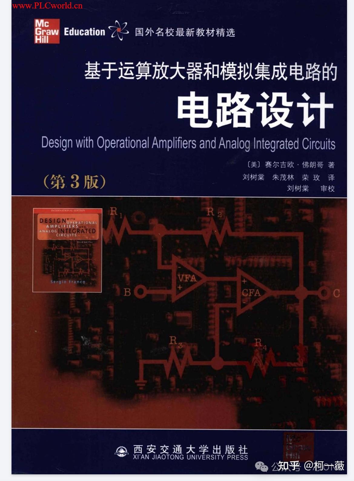 每天分享3本半导体书籍，今天是《基于运算放大器和模拟集成电路的电路设计》《电子产品设计宝典可靠性原则2000条》《微纳米加工技术及其应用》 - 知乎