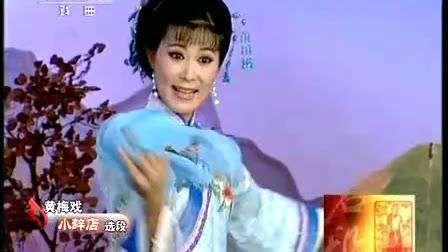 好听的黄梅戏选段有哪些?