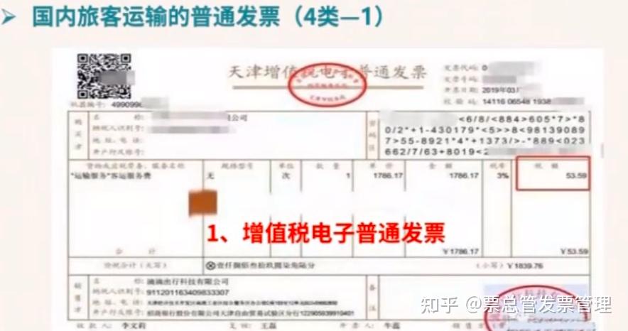 发票管理系统丨哪些普票可以抵扣进项税额? - 知乎