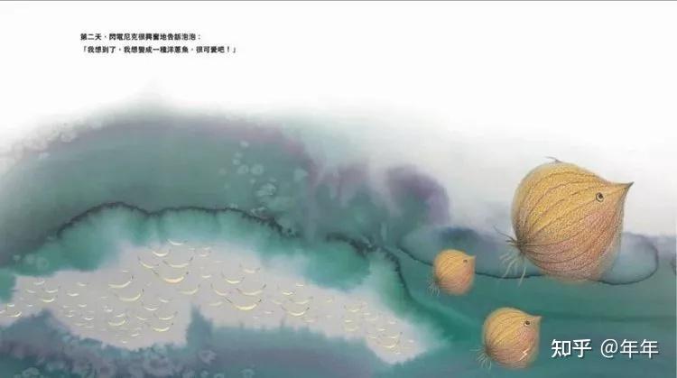 绘本导读系列118《闪电鱼尼克:一条爱读书的鱼》