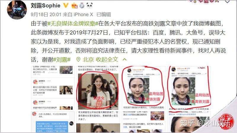 毫无底线公众人物刘露已臭大街竟还有人凑上来蹭她热度