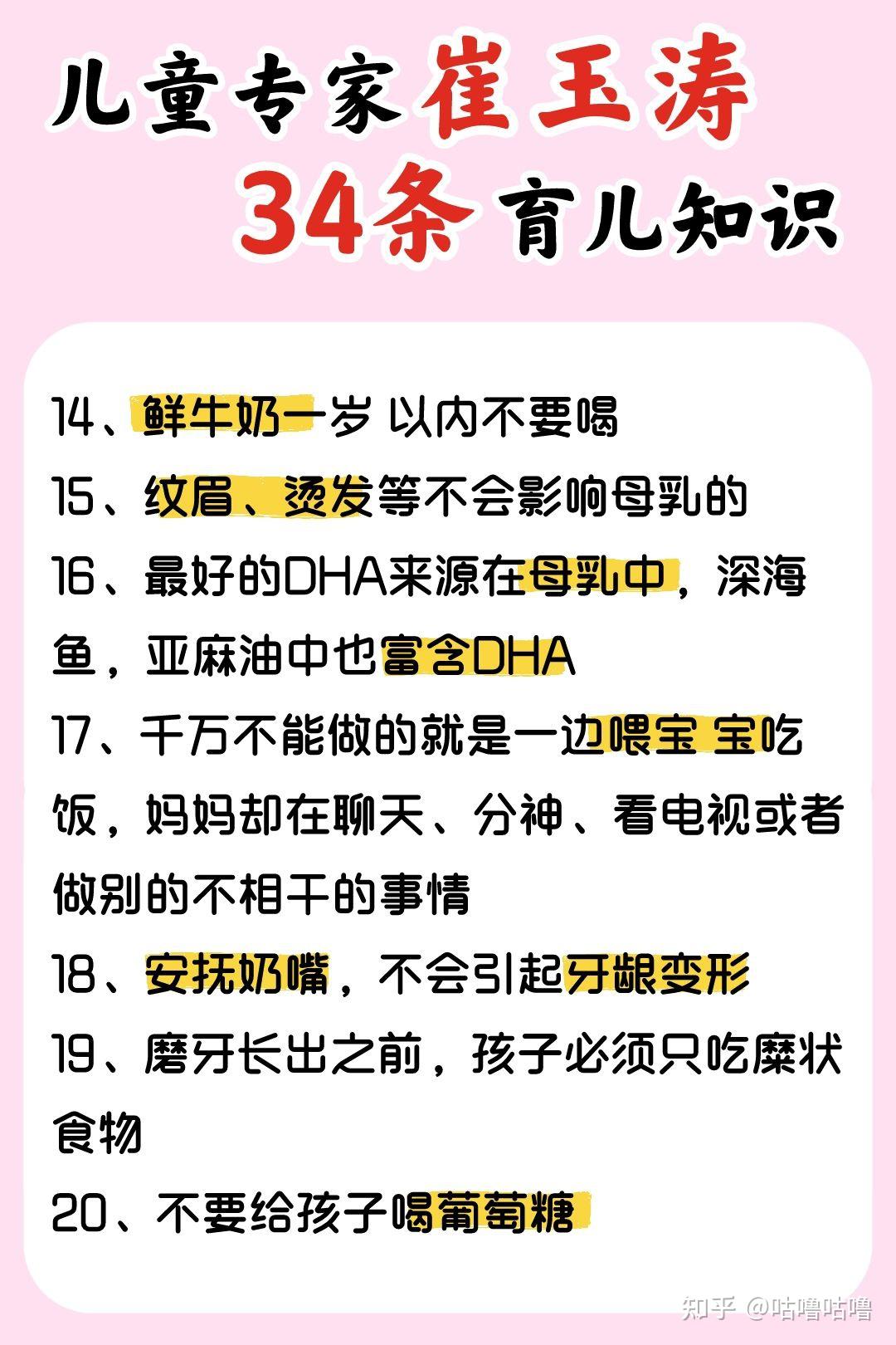 儿科专家崔玉涛34条育儿知识新手爸妈必看