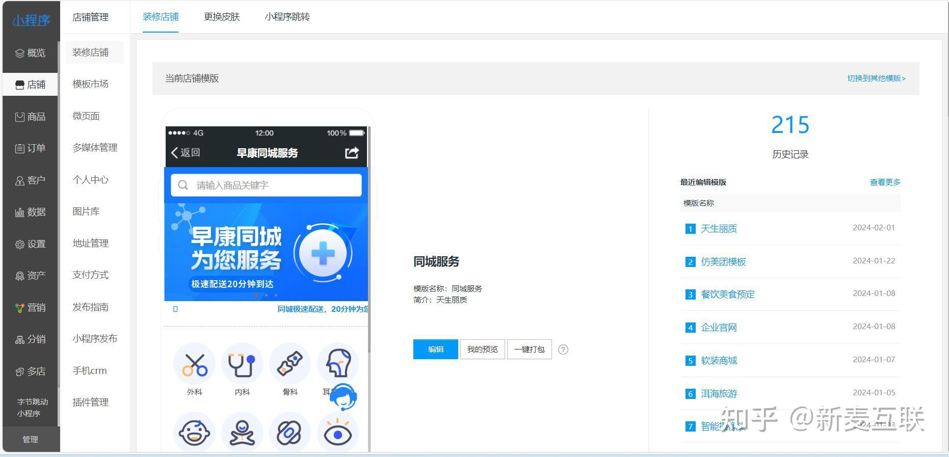 微信小程序快速开发工具——小程序制作神器 - 知乎