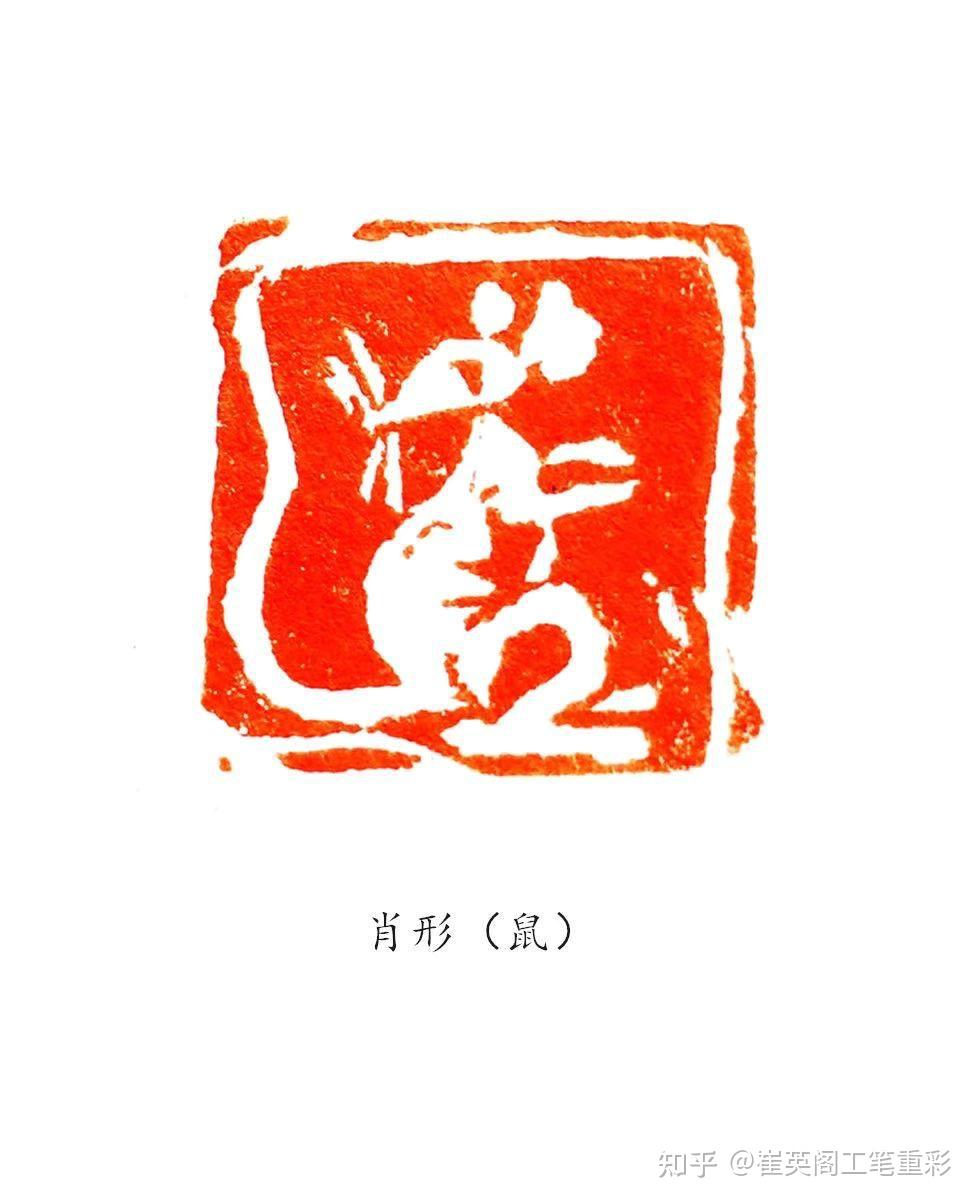 侯连华篆刻作品选