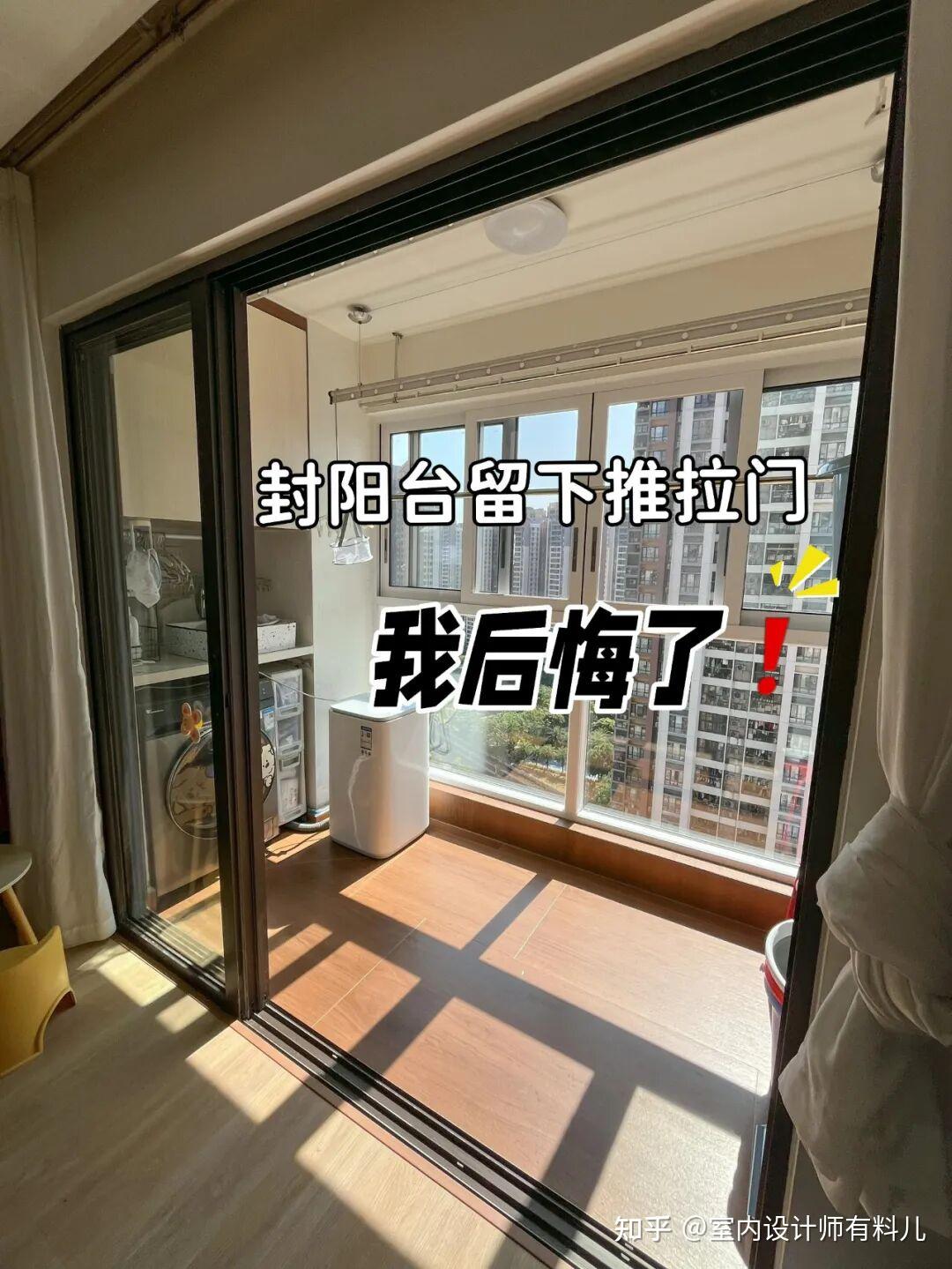 不管阳台多大,一定坚持“6不装”,不是胡说,都是过来人的经验 - 知乎