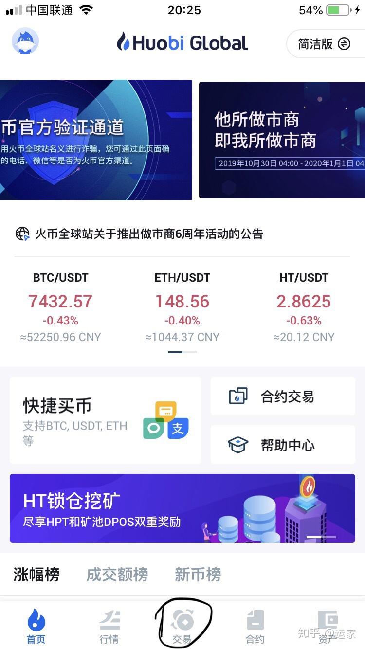 关于火币网手机端购买比特币等数字货币简单交易操作玩法- 知乎