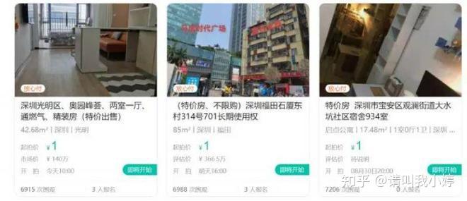 深圳小产权房源“1元起拍”，捡漏还是陷阱？ - 知乎