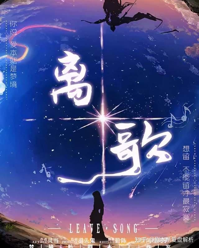 剧本杀离歌复盘解析剧透结局凶手是谁真相答案