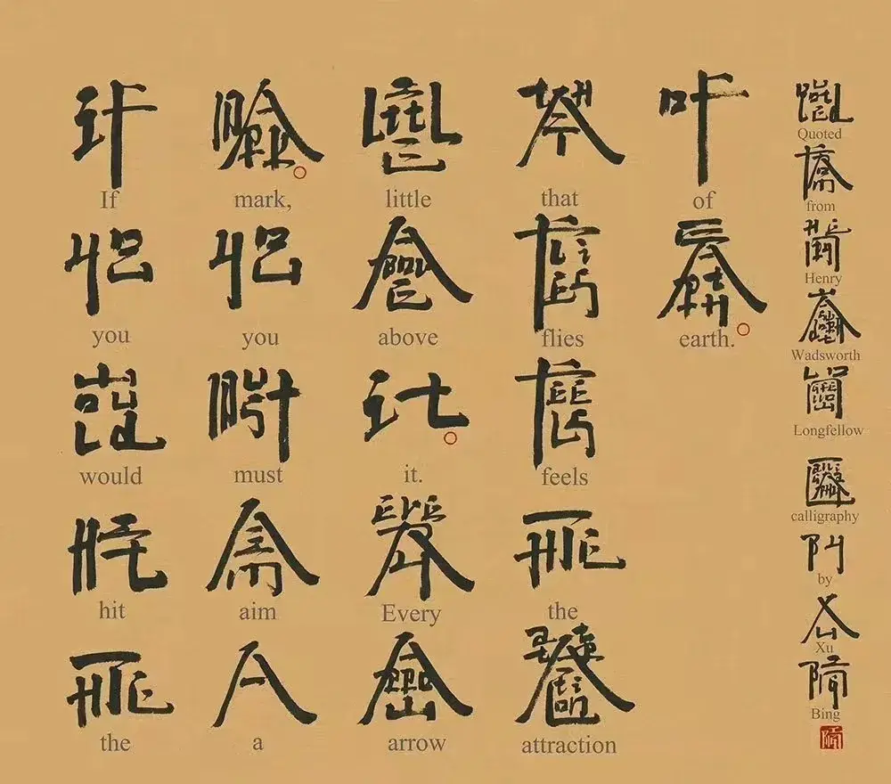 他把“书法”都秀上天了!这笔中国字练起来可真带感! - 知乎