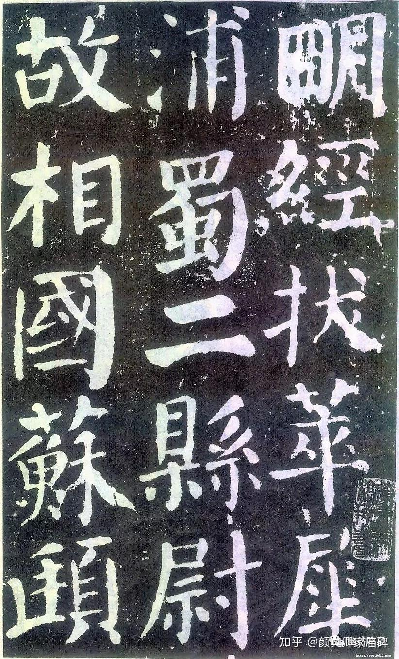 綿勁悠由;《幹祿字書》,66歲書,平正規矩,方整謹嚴;《裴將軍詩帖》,64