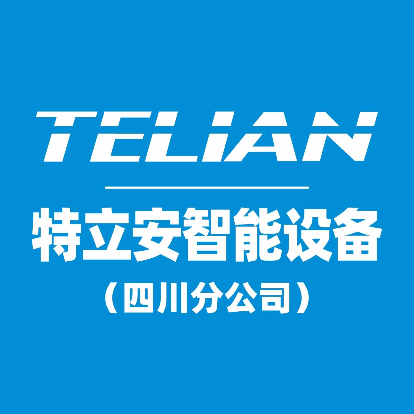 特立安智能设备