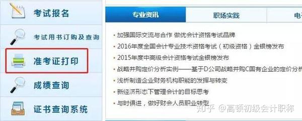 会计初级职称怎么打印准考证_初级会计职称准考证打印_初级会计职称打印证书