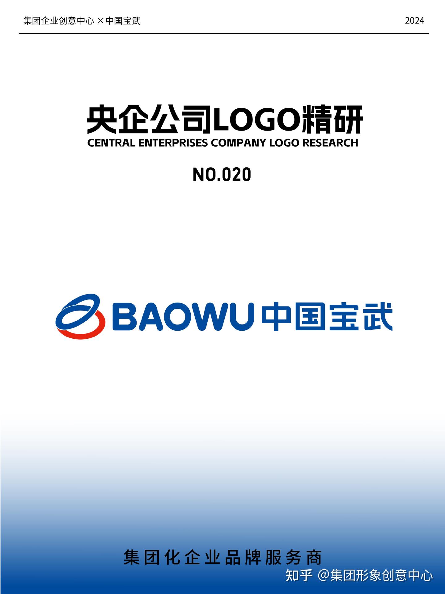 实业类央企集团公司logo设计分享——中国宝武 - 知乎